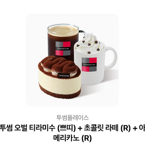 투썸플레이스 기프티콘