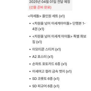 이세계아이돌 차세돌 올인원+키캡 ㅍㅍ