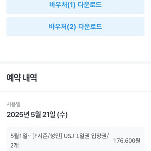 유니버셜 스튜디오 재팬 입장권 2장 팝니다 (5.21)