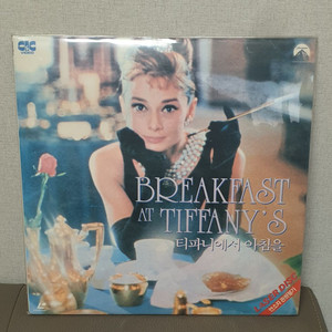 오드리 햅번 주연 1961년작-티파니에서 아침을 LP