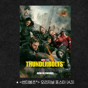 썬더볼츠 오리지널 포스터 CGV