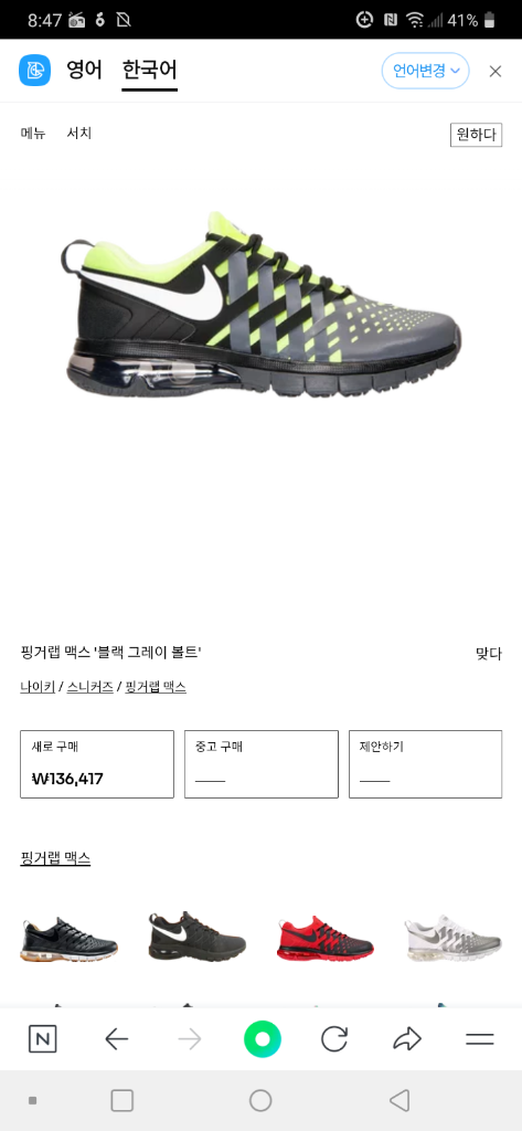 나이키핑거트랩 260팔아요