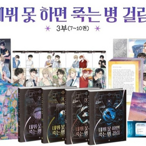 구함글 ) 데못죽 3부 초판 한정 굿즈박스 세트 구합니