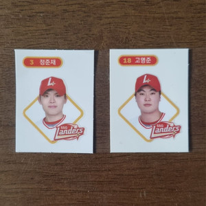 kbo빵 띠부씰 SSG 고명준+정준재