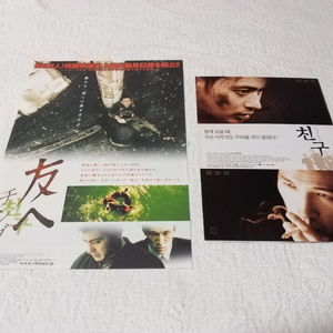 친구.3단.일본 전단지.2001년 .장동건.유오성