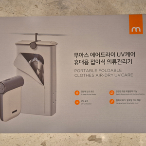 [미개봉] 무아스 의류관리기