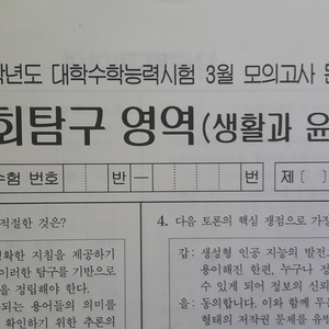 2026 수능 대성 더 프리미엄 모의고사 3월 생활윤리