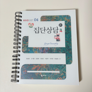 집단상담(학지사)