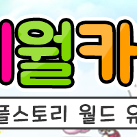 메이플랜드 s급 닉 판매합니다.
