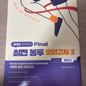 2025 선재국어 Final 실전 봉투 모의고사2
