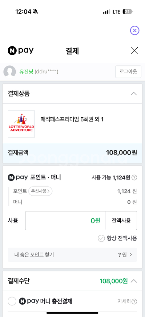 롯데월드 매직패스 5/7 수요일 5회권 2장--0