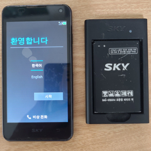 옛날 핸드폰 SKY