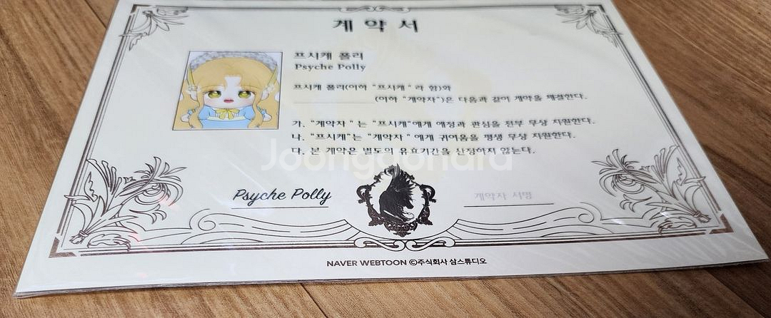 하네되 하루만네가되고싶어 인형+계약서팝니다.--1