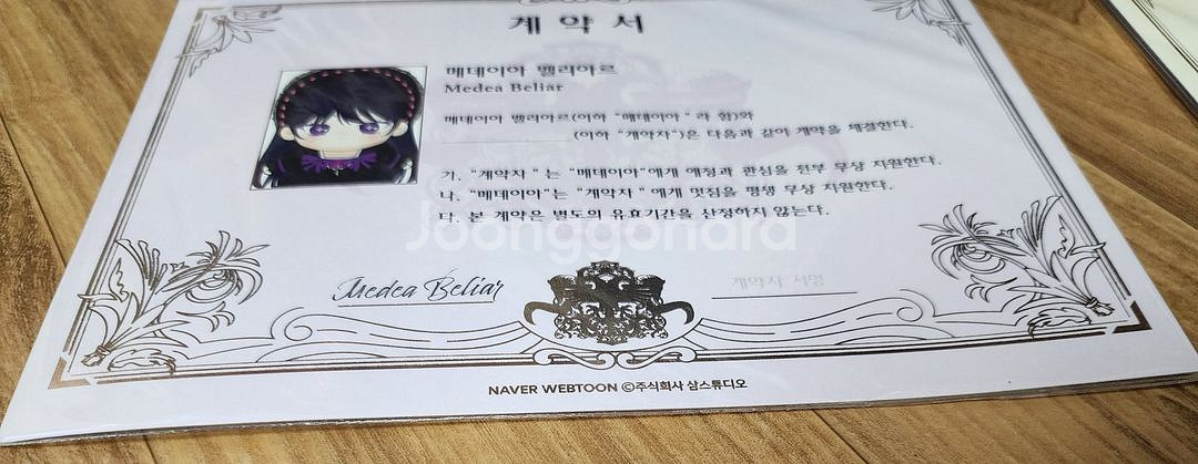 하네되 하루만네가되고싶어 인형+계약서팝니다.--2
