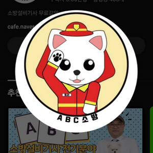 2025 ABC 소방설비기사(기계) 실기책 구해요