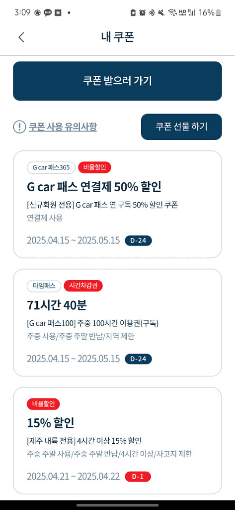 그린카 g car 100시간 쿠폰 73시간 5월 15--0
