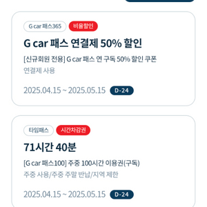 그린카 g car 100시간 쿠폰 73시간 5월 15