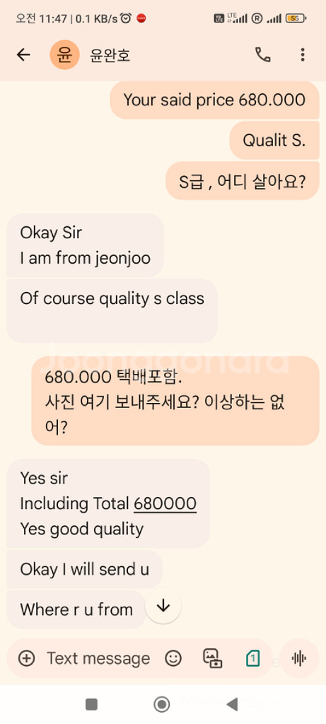 아이폰 윤완호 사기--3