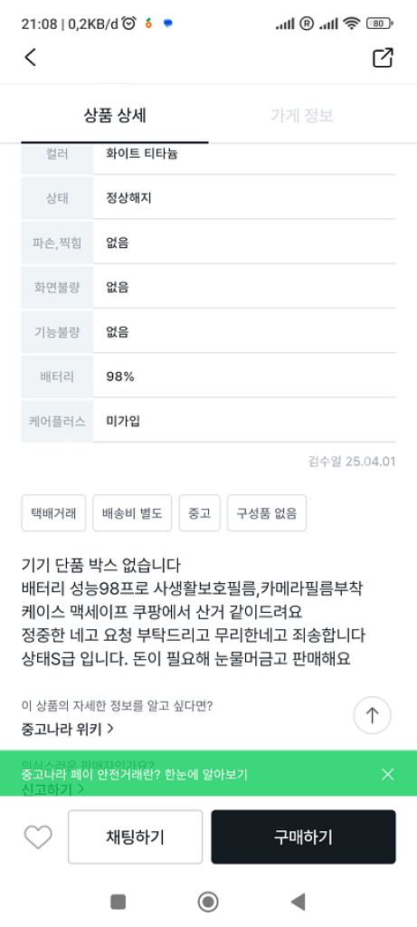 아이폰 윤완호 사기--1