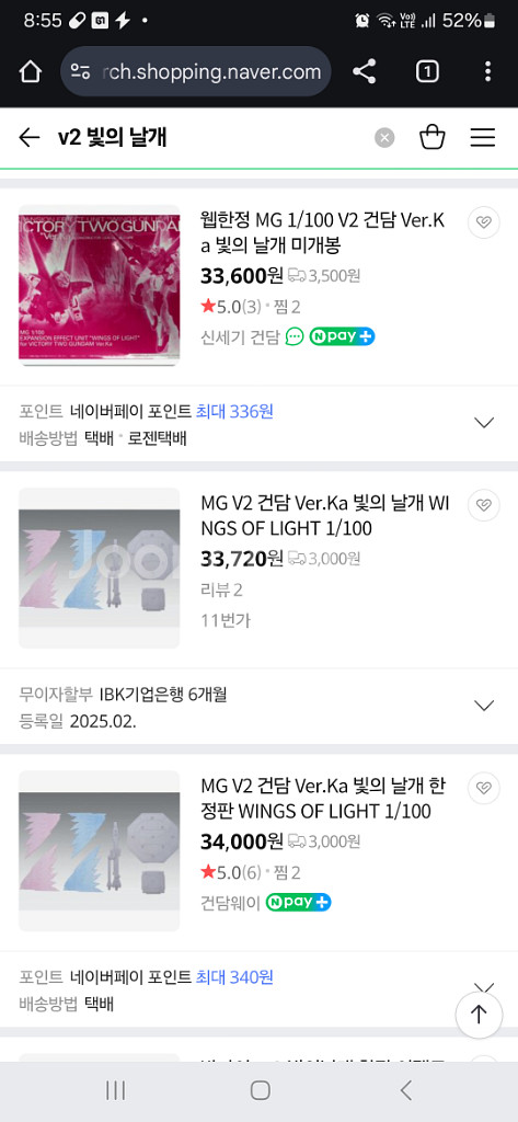 MG V2 건담 ver.ka 빛의 날개 확장이펙트 세트--2
