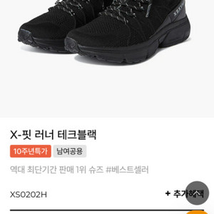 젝시믹스 X-핏 러너 테크 블랙 러닝 운동화 245