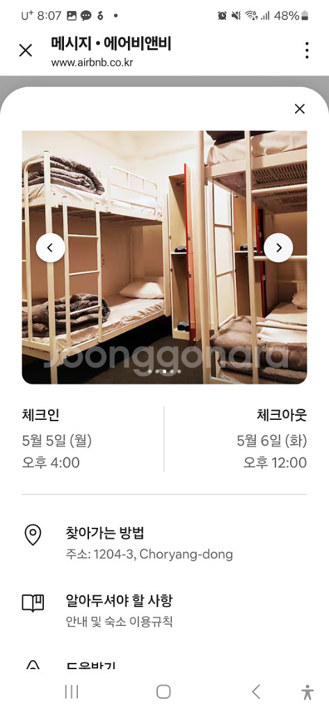 5/5~5/6 부산역 숙소 양도 4인룸! 3.5만원--1