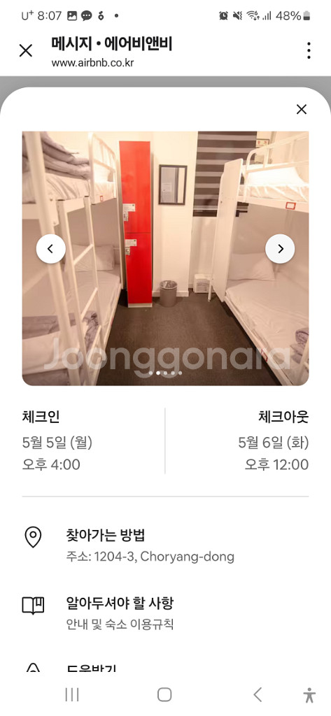 5/5~5/6 부산역 숙소 양도 4인룸! 3.5만원--3