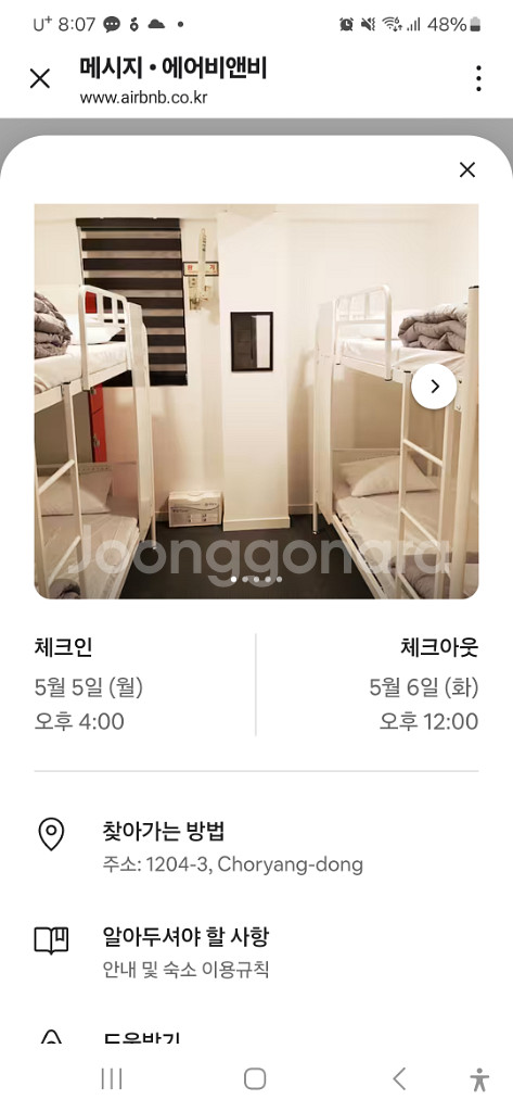 5/5~5/6 부산역 숙소 양도 4인룸! 3.5만원--4