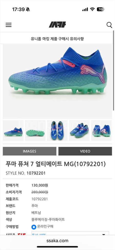 퓨마 퓨처7 얼티메이트 MG--0