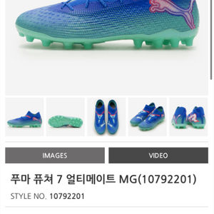 퓨마 퓨처7 얼티메이트 MG