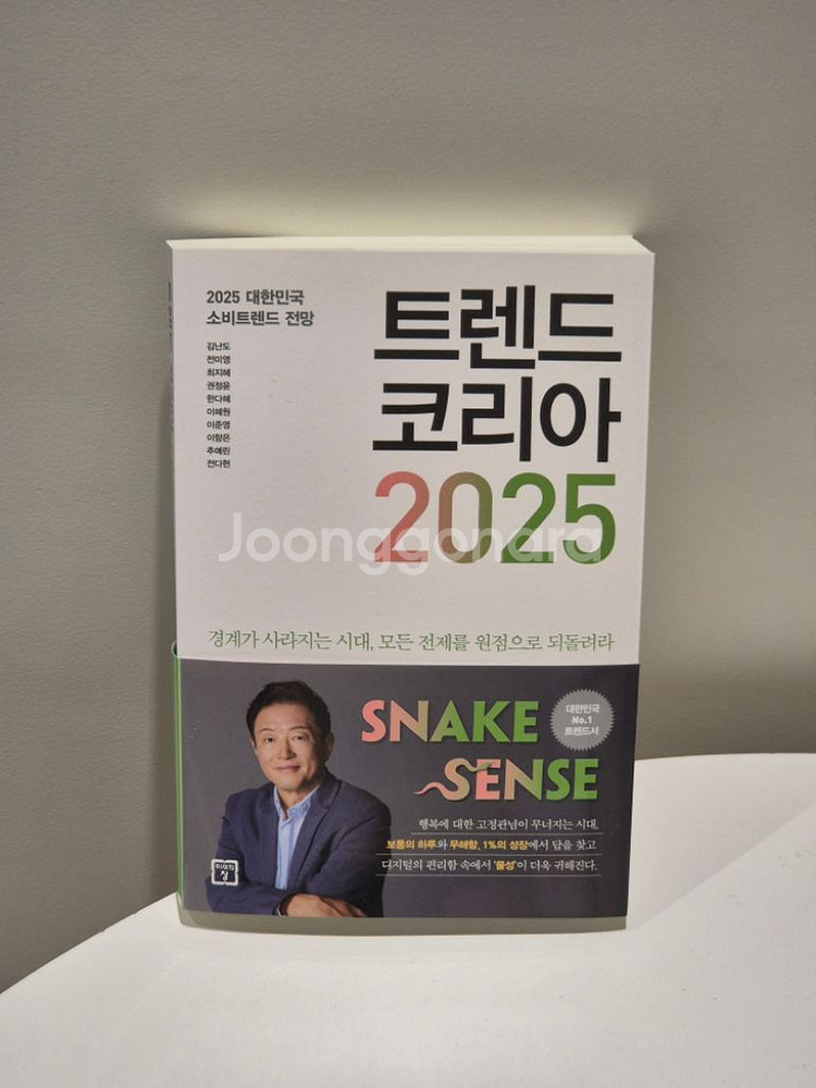 트렌드코리아 2025--0
