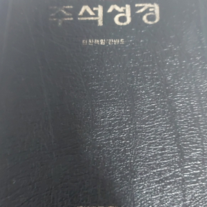 톰슨2 주석성경 팝니다