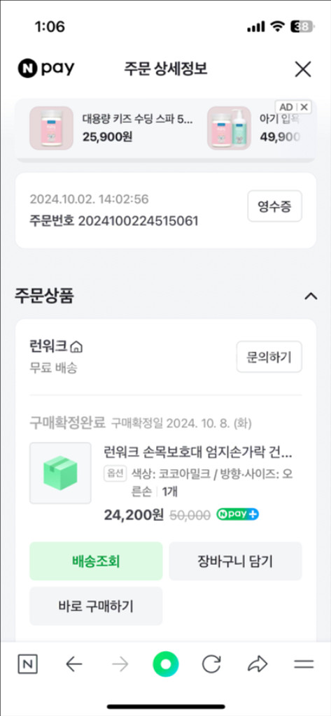 런위크손목보호대 싸게내놔요--0