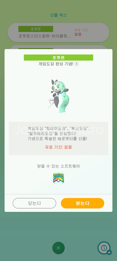 포켓몬스터 이로치 일반 환상 팝니다--2