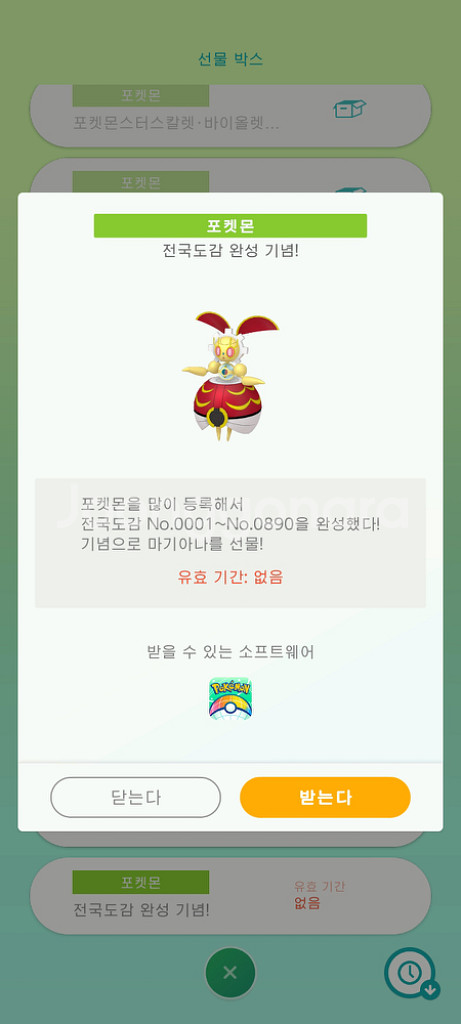 포켓몬스터 이로치 일반 환상 팝니다--4