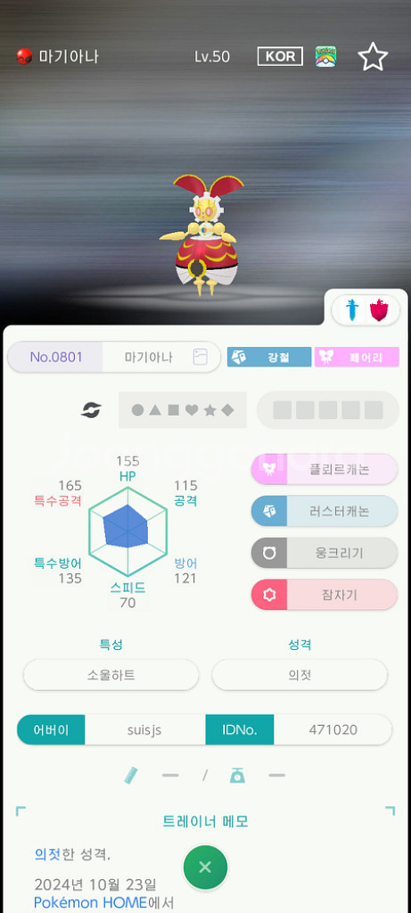 포켓몬스터 이로치 일반 환상 팝니다--5