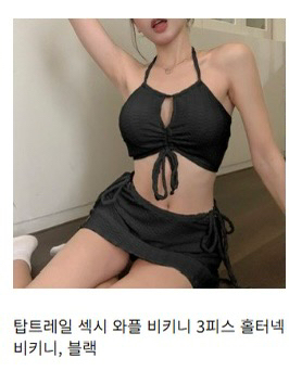 블랙 홀터넥 비키니 수영복 팔아요--0