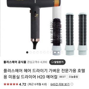 플러스에어 H20 헤어 드라이기 전문가용 (새상품)