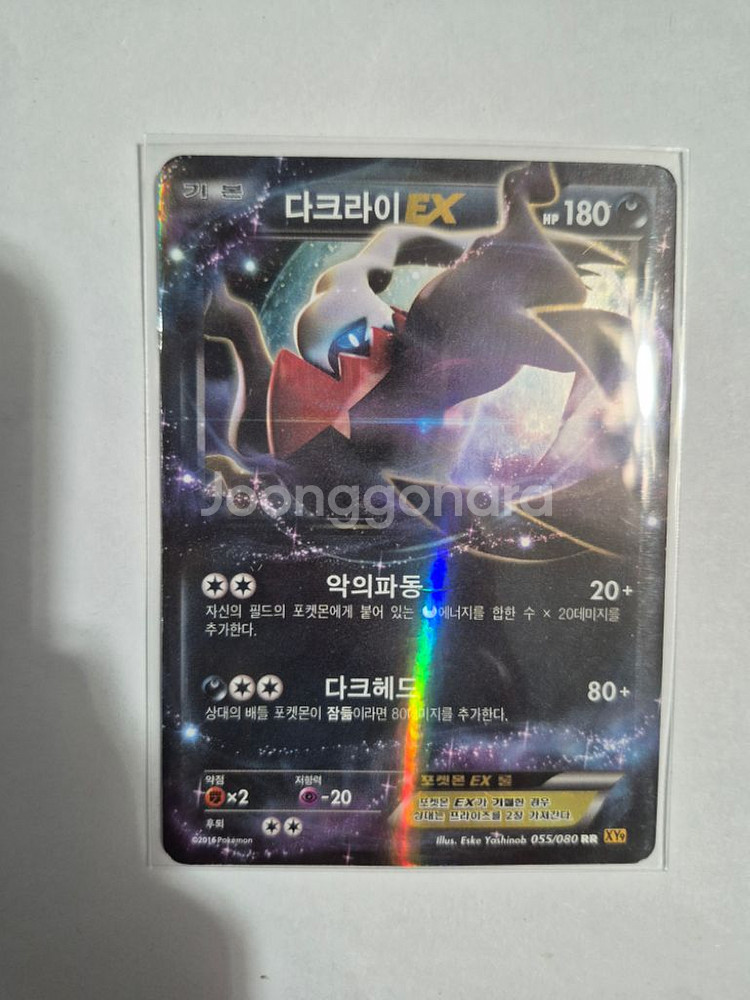 포켓몬카드 다크라이EX--0