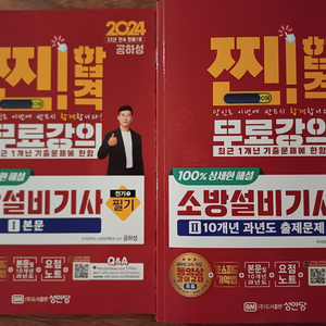 2024 공하성 소방설비기사 (전기) 필기