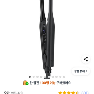 오아 볼륨 고데기