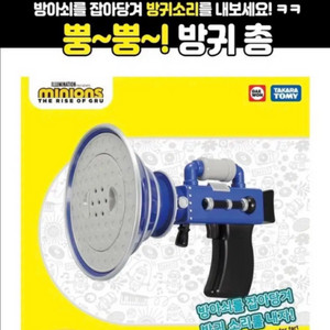장난감 미니언즈 방귀총 미개봉