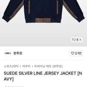 본투윈 스웨이드 트레이닝 자켓
