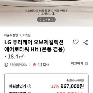 LG 공기청정기 에어로타워 신제품