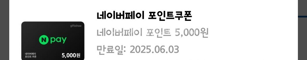 네이버페이 포인트 5천원권 판매해요.--0