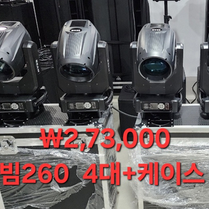 빔260조명 신품