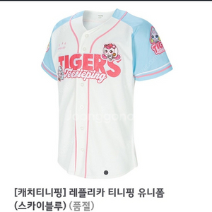 기아 티니핑유니폼 레플 스카이블루 105사이즈 마킹x