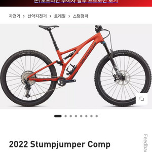 스페셜라이즈드 스텀점퍼 콤프 카본 2022