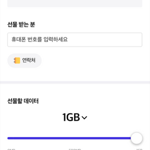 skt 데이터 2기가