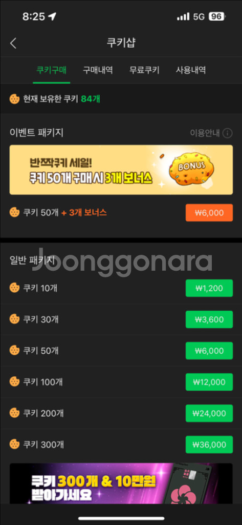 네이버웹툰 쿠키 70%판매해요.--0
